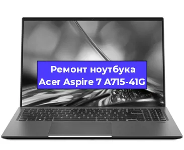 Замена usb разъема на ноутбуке Acer Aspire 7 A715-41G в Тюмени